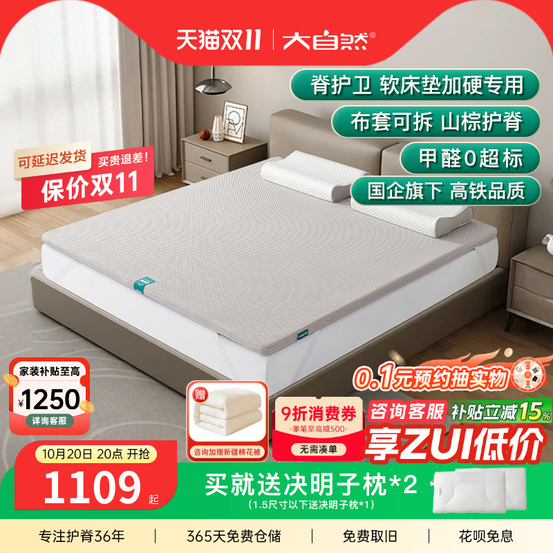 大自然软床垫加硬神器护脊专用