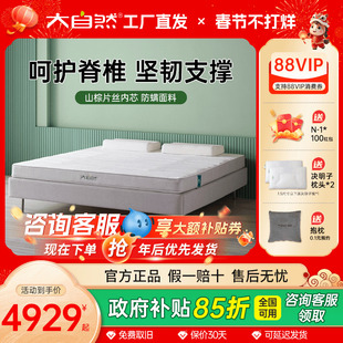 大自然天然山棕床垫官方旗舰店A8健康护脊中老年人席梦思1.5米1.8