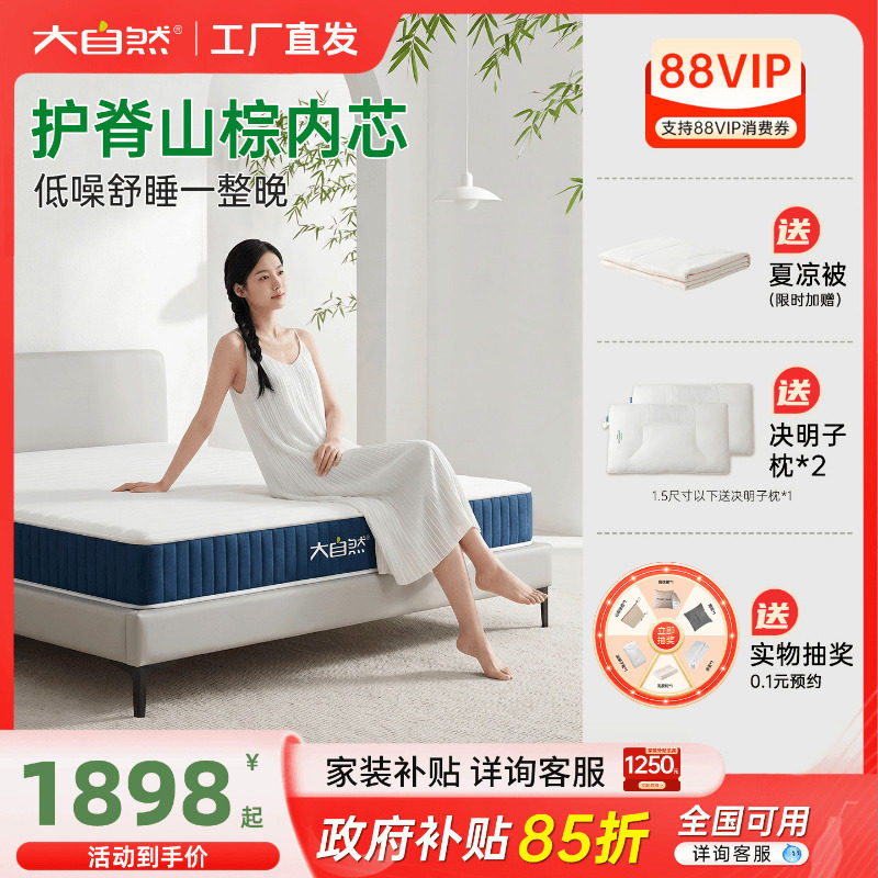 大自然棕垫床垫旗舰店棕榈床垫硬垫子护腰护脊椎成人席梦思家用A7