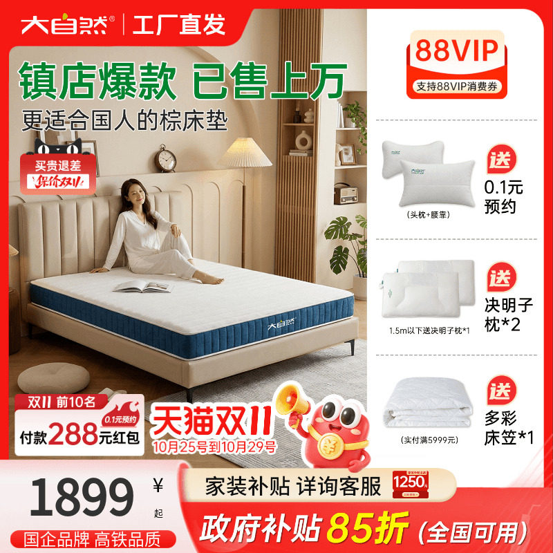 大自然棕床垫全山棕护脊椎棕榈双人1.8m1.5米硬棕垫子全棕家用 A7