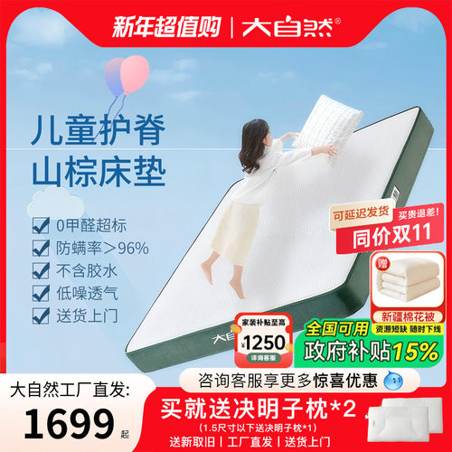 大自然全山棕床垫偏硬护脊非椰棕