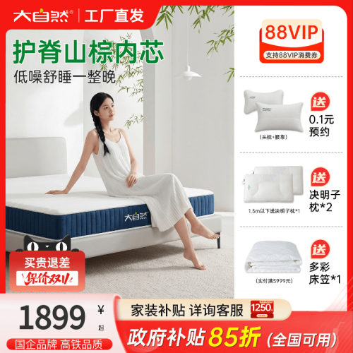 大自然棕床垫全山棕榈非椰棕护脊