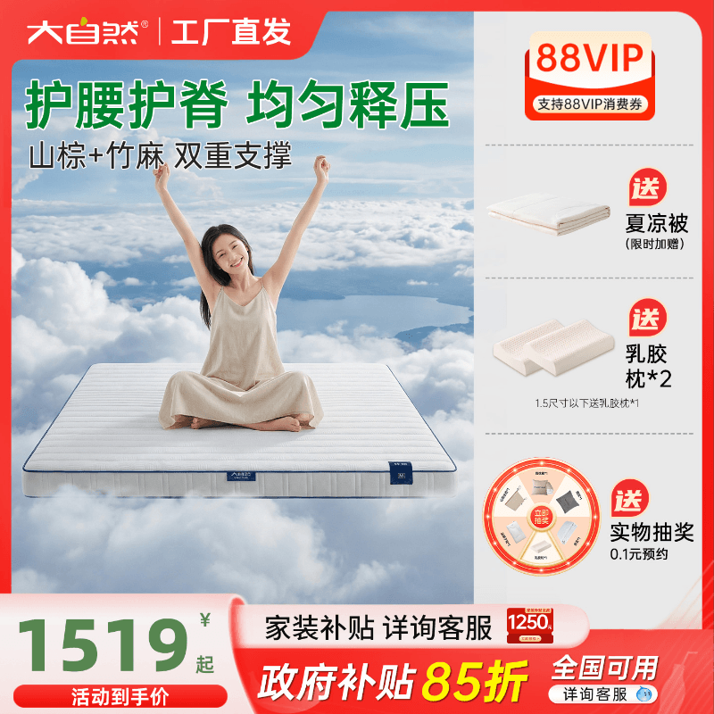 大自然山棕黄麻床垫政府补贴15%