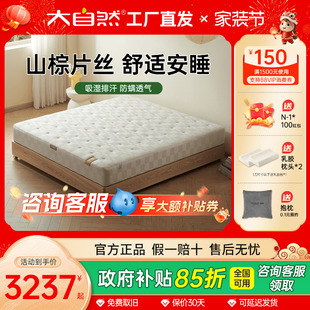 床垫硬垫透气家用定制 云堡H7高端山棕护脊椎正品 大自然 新品
