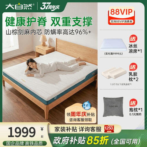大自然山棕床垫升级p2天然剑麻