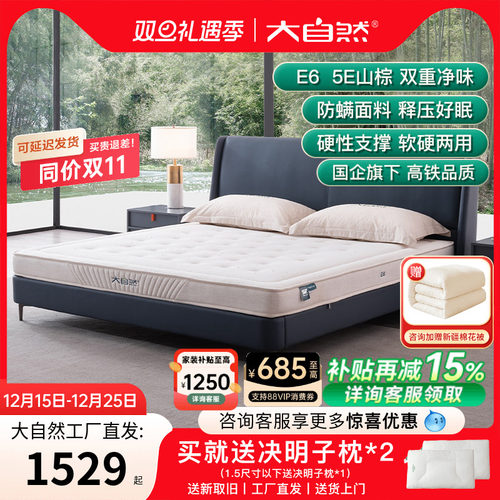 大自然品牌天然山棕床垫硬垫护脊