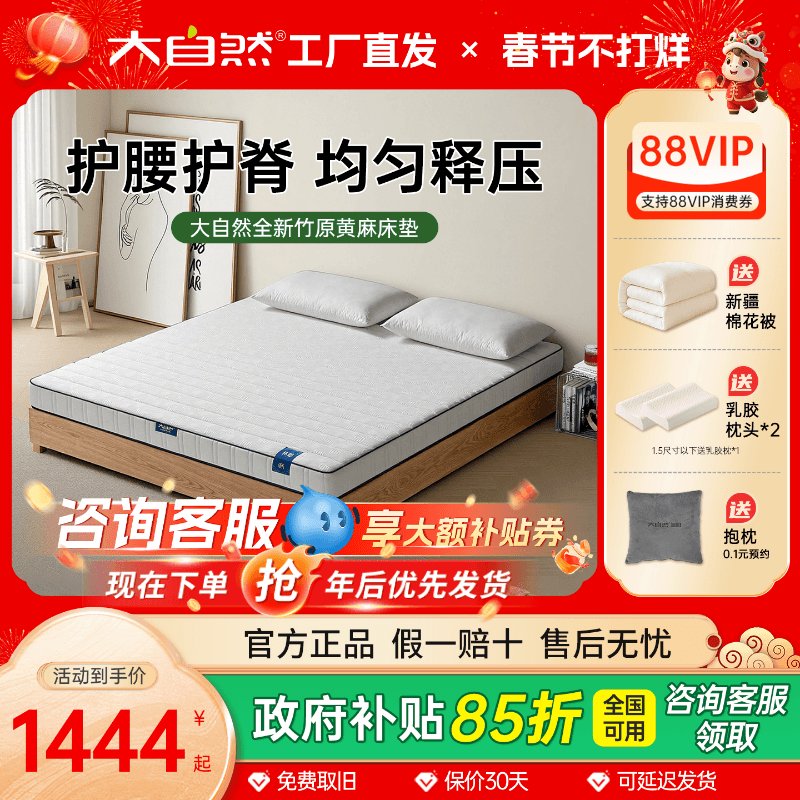 【新品】大自然山棕床垫护脊椎硬垫抑菌防螨黄麻竹原纤维垫林憩M1