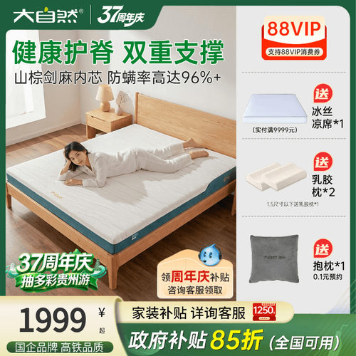 大自然山棕床垫升级p2天然剑麻