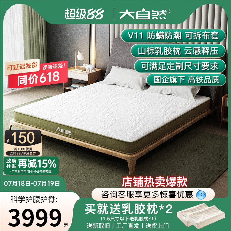 新品首发荣耀30年纪念款山棕床垫
