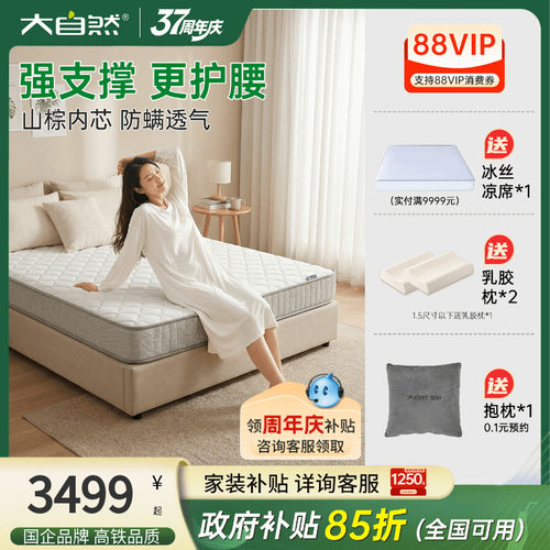 大自然新品首原山透气双人大床垫