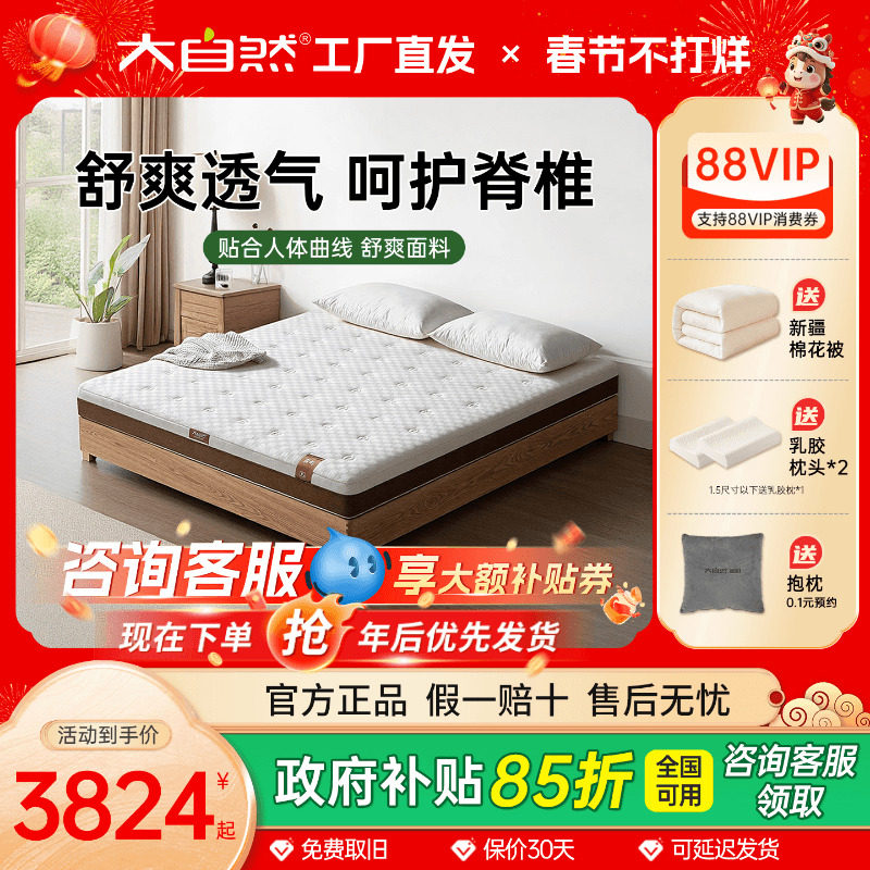 【新品】大自然主卧家用护脊山棕床垫可定制抑菌防螨硬垫森屿F5