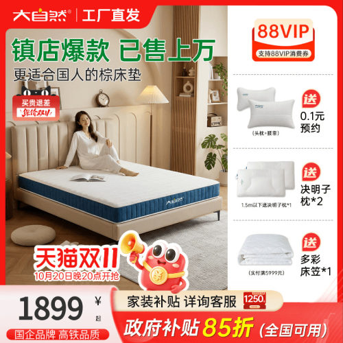 大自然棕床垫梦悦全山双人硬棕垫
