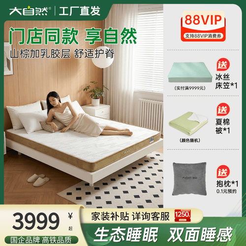 新品首发荣耀30年纪念款山棕床垫