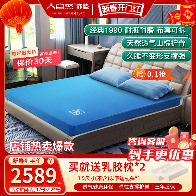 大自然全棕垫床垫硬棕【经典1990】1.8米1.5天然山棕榈保护脊椎