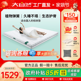 大自然床垫硬垫全山棕棕榈护腰护脊加硬1.5米床垫家用薄垫定制