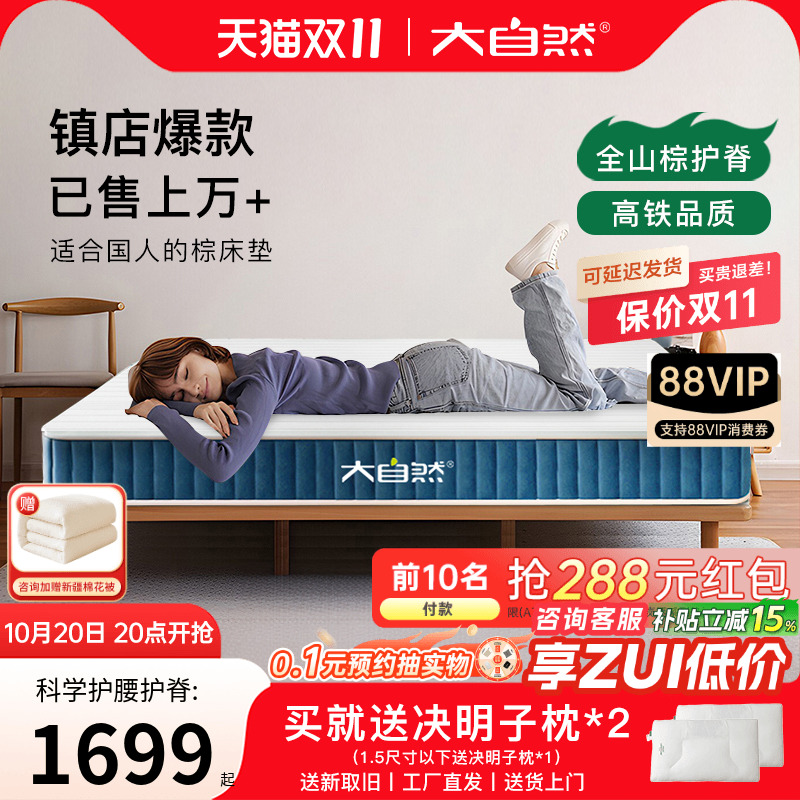 大自然棕床垫梦悦全山双人硬棕垫