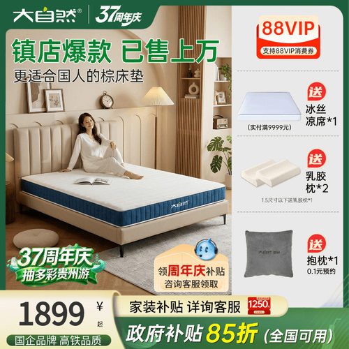 大自然棕床垫梦悦全山双人硬棕垫