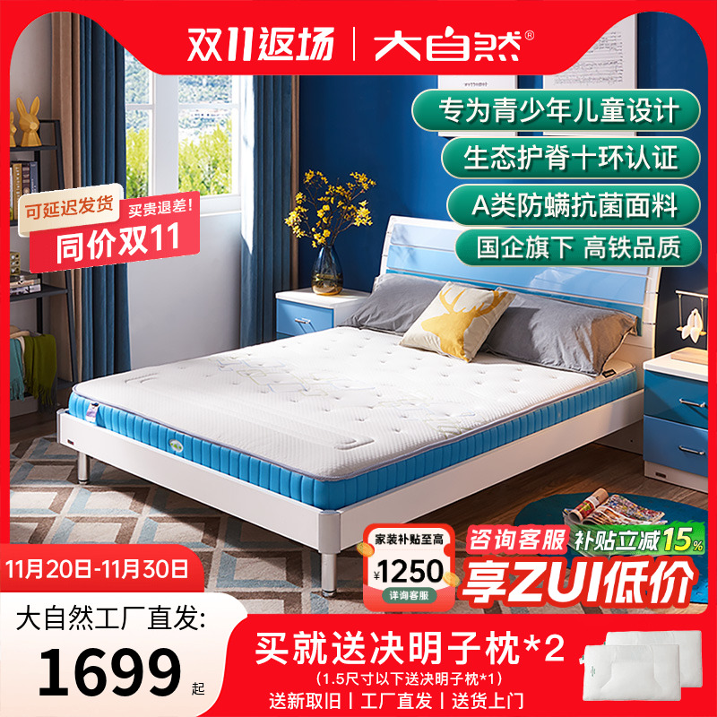 天然青少年儿童保护脊椎棕榈床垫