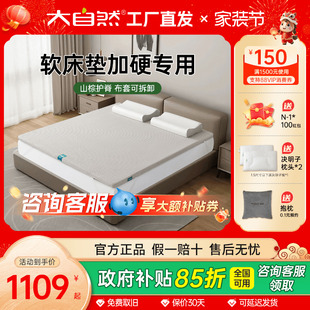 大自然床垫硬垫子棕垫天然纯棕榈软床垫加硬神器学生护腰护脊护卫