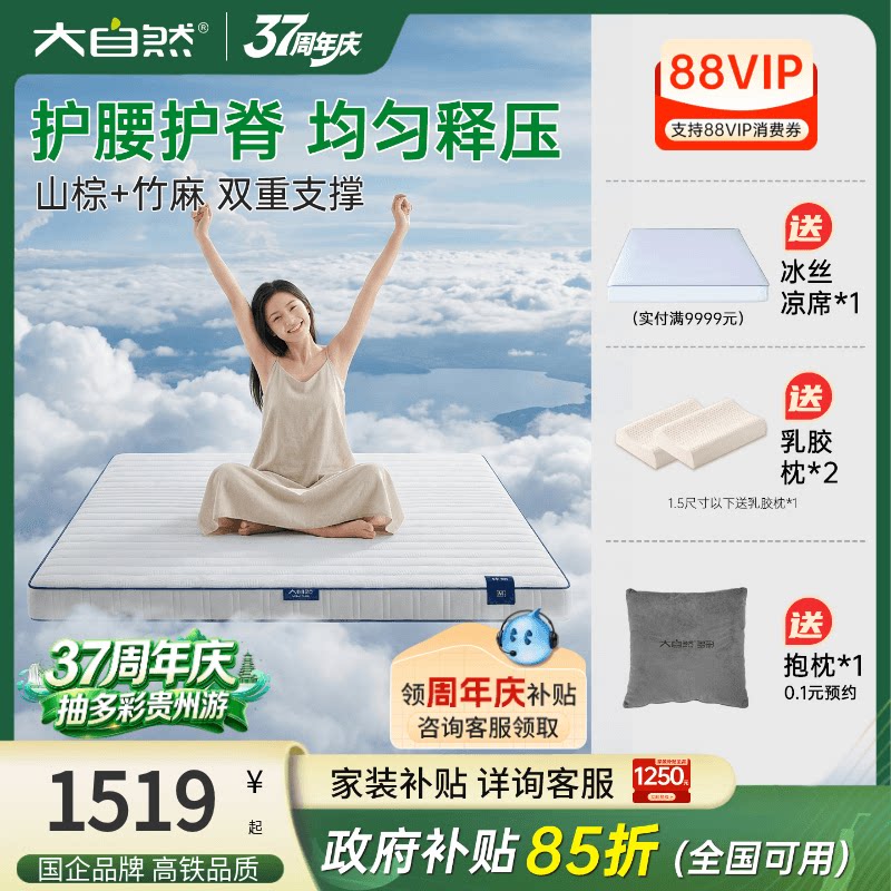 大自然山棕黄麻床垫政府补贴15%