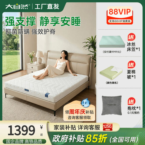 大自然新品黄麻床垫政府补贴85折