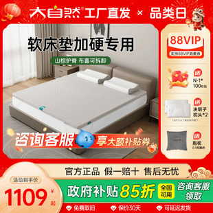 大自然床垫硬垫子棕垫天然纯棕榈软床垫加硬神器学生护腰护脊护卫