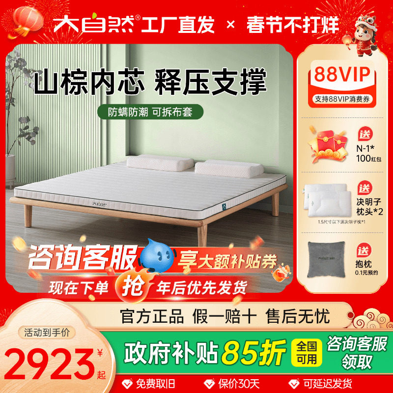 大自然山棕床垫旗舰店棕榈硬垫加硬护腰护脊椎席梦思家用可定制A3