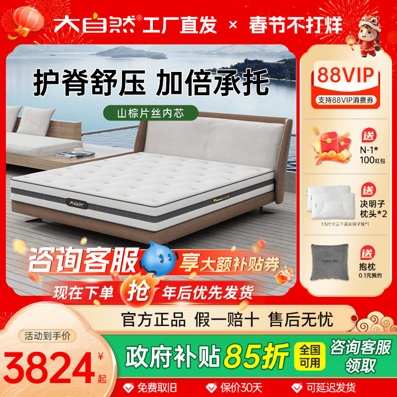 大自然棕床垫高端山棕片丝棕榈硬垫护脊酒店床垫席梦思家用定制A5