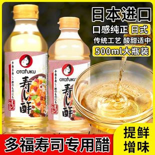 日本进口多福纯米醋酿造食醋寿司醋手卷包饭团食材调味醋500ml