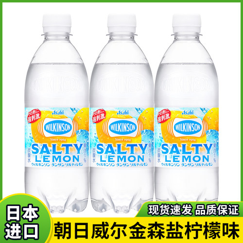 日本进口朝日asahi柠檬味苏打水强碳酸气泡水饮料无糖柠檬盐汽水