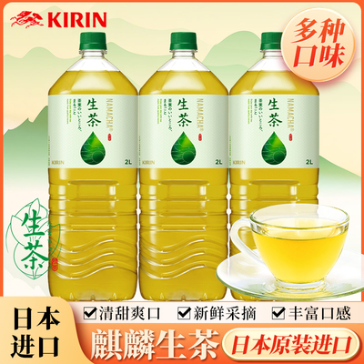 日本进口KIRIN麒麟生茶饮料