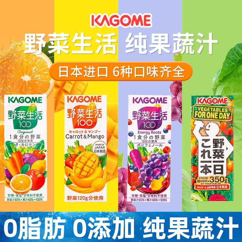 日本进口Kagome可果美野菜生活果蔬汁水果汁蔬果汁蔬菜番茄汁饮料-封面