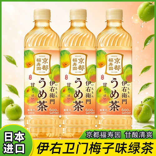 日本进口新款三得利伊右卫门梅子味绿茶饮料夏日限定600ml
