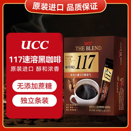 马来西亚进口UCC悠诗诗117速溶黑咖啡条装小袋装便携盒装独立包装