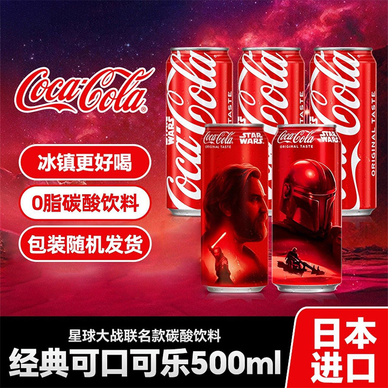限定星球大战纪念版 日本进口可口可乐罐装听装零度无糖可乐500ml