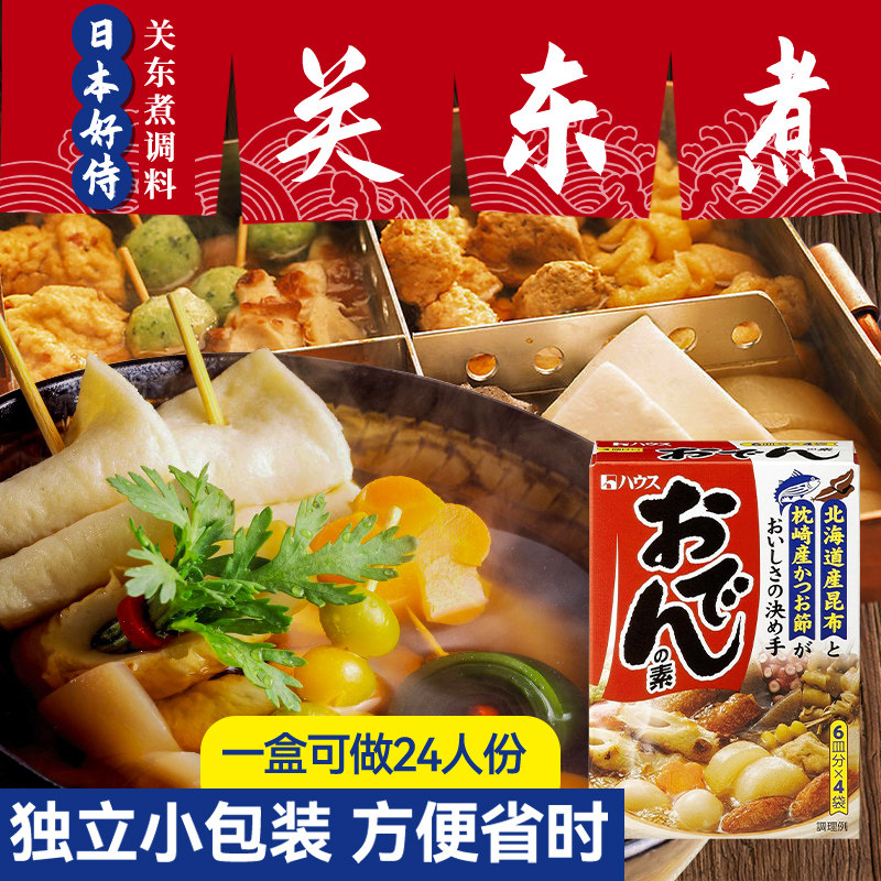 进口汤料日式关东煮包邮图片