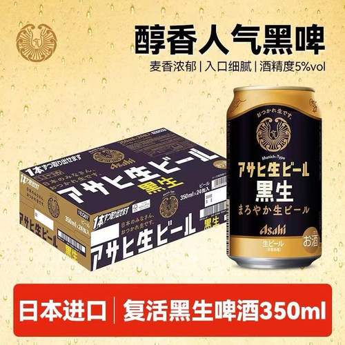 日本原装进口朝日Asahi复活黑生啤酒350ml麦香浓郁醇厚精酿罐装