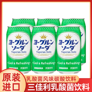 日本进口三佳利Sangaria桑格利亚乳酸菌味碳酸饮料汽水饮料350g