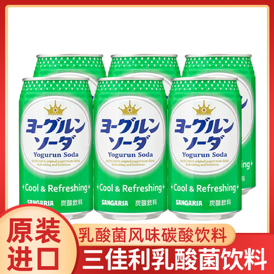 日本进口三佳利Sangaria桑格利亚乳酸菌味碳酸饮料汽水饮料350g