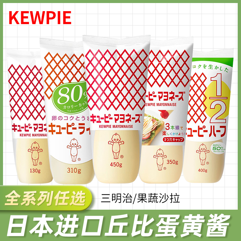 日本进口丘比蛋黄酱沙拉酱减80%卡路里色拉酱水果蔬菜沙津酱310g