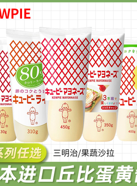 日本进口丘比蛋黄酱沙拉酱减80%卡路里色拉酱水果蔬菜沙津酱310g