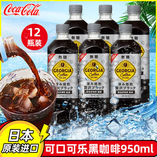 日本进口可口可乐乔治亚美式冰黑即饮咖啡液浓缩液大瓶装萃取原液