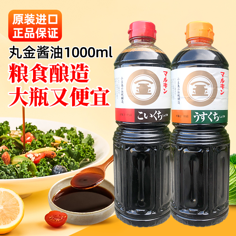 日本原装进口丸金浓口酿造酱油1L