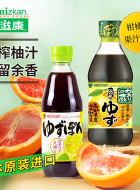 日本进口味滋康MIZKAN柚子醋调味