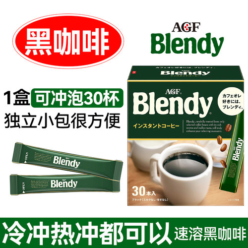 日本美式无蔗糖条装纯黑咖啡粉