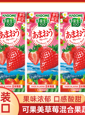 日本进口Kagome可果美野菜生活草莓味复合果蔬汁混合蔬菜果汁饮料