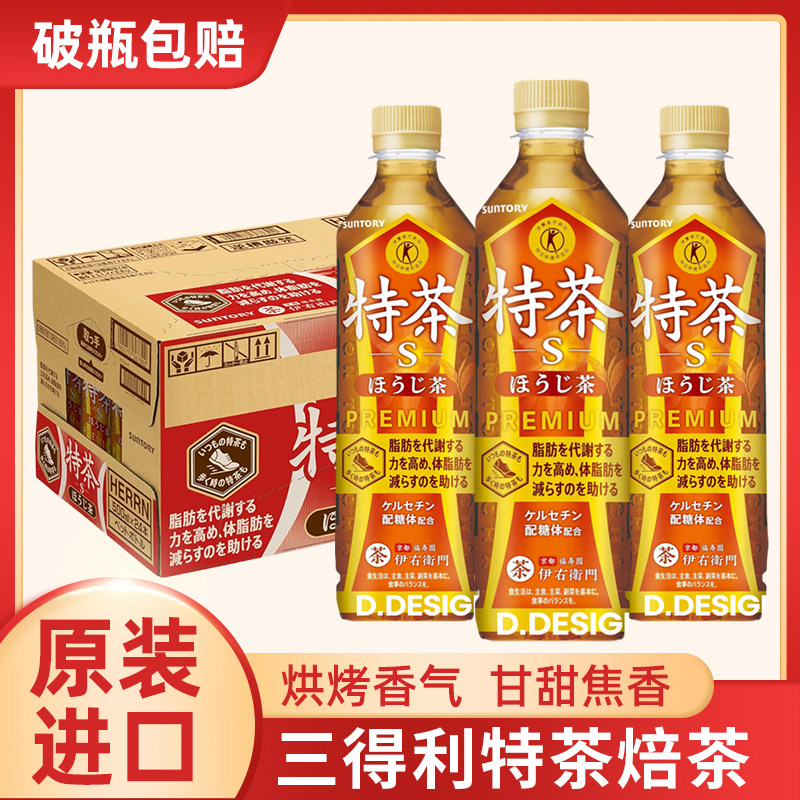 日本进口三得利特茶系列绿茶烘焙茶饮料煎茶饮品夏季茶500ml,咖啡/麦片/冲饮,调味茶饮料,淘宝优惠券,粉丝福利购,淘宝优惠卷