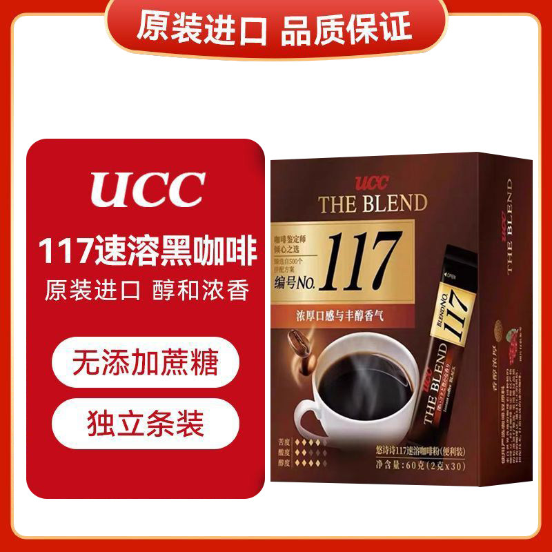 马来西亚进口UCC悠诗诗117速溶黑咖啡条装小袋装便携盒装独立包装