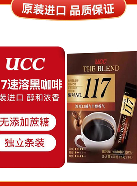 马来西亚进口UCC悠诗诗117速溶黑咖啡条装小袋装便携盒装独立包装