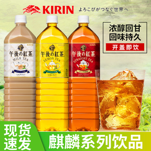 日本进口kirin麒麟午后红茶奶茶饮料柠檬味生茶超大瓶装大桶1.5L